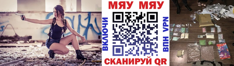 МЯУ-МЯУ кристаллы  Купить закладки  Щигры 